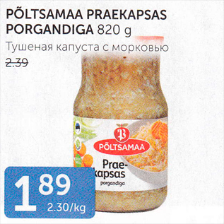Скидка - ТУШЕНАЯ КАПУСТА С МОРКОВЬЮ