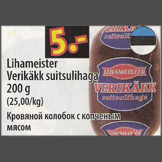 Allahindlus - Lihameister Verikäkk suitsulihaga, 200 g