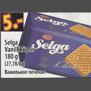 Скидка - Ванильное печенье
