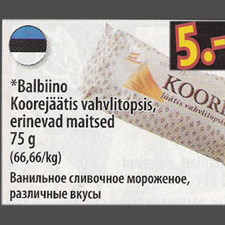 Скидка - Ванильное сливочное мороженое, различные вкусы
