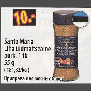 Allahindlus - Santa Maria Liha üldmaitseaine purk, 1 tk, 55 g