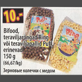 Скидка - Зерновые колечки с медом