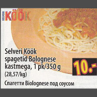 Скидка - Спагетти Bolognese под соусом