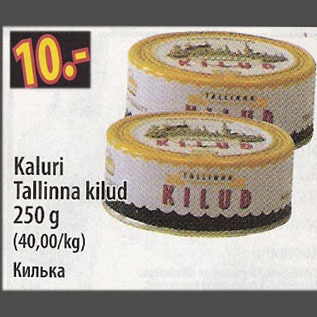 Allahindlus - Kaluri Tallinna kilud, 250 g