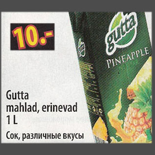 Скидка - Сок, различные вкусы