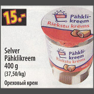 Скидка - Ореховый крем