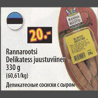 Allahindlus - Rannarootsi Delikatess juustuviiner, 330 g
