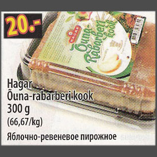 Allahindlus - Hagar õuna-rabarberi-kook, 300g