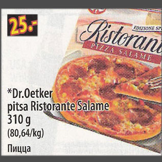 Allahindlus - Dr.Oetker pitsa Ristorante Sфlame, 310 g