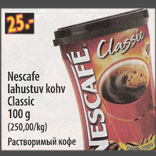 Скидка - Растворимый кофе