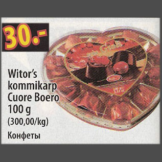 Скидка - Конфеты