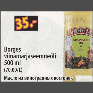 Скидка - Масло из виноградных косточек