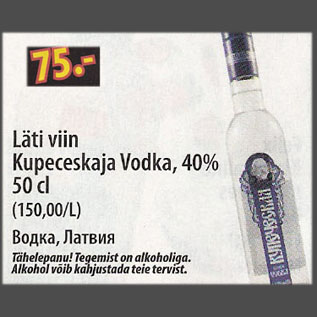 Скидка - Водка, Латвия