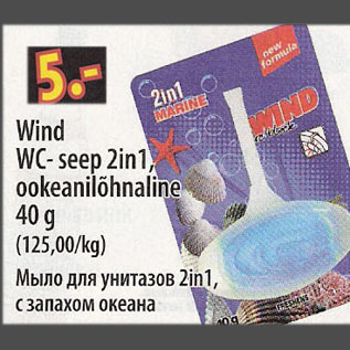 Allahindlus - Wind WC- seep 2in1 ookeanilõhnaline, 40 g