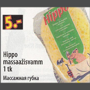 Скидка - Массажная губка