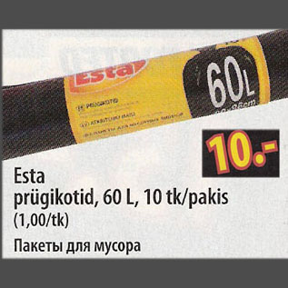 Скидка - Пакеты для мусора