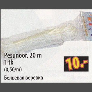 Скидка - Бельевая веревка