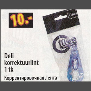 Скидка - Корректировочная лента