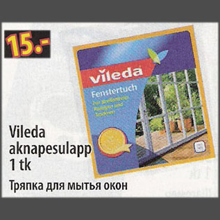 Скидка - Тряпка для мытья