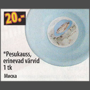 Скидка - Миска