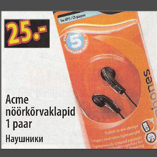 Скидка - Наушники
