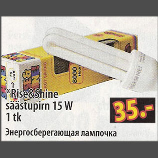 Скидка - Энергосберегающая лампочка