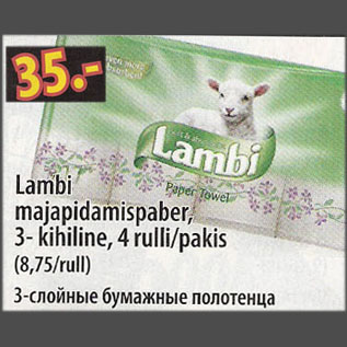 Скидка - 3-слойные бумажные полотенца