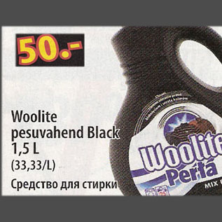 Скидка - Средство для стирки