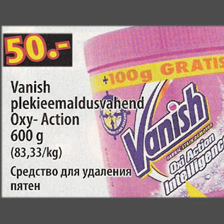 Скидка - Средство для удаления пятен