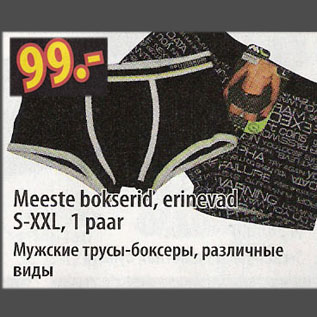 Скидка - Мужские трусы-боксеры, различные виды