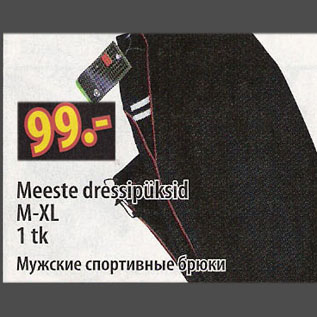 Скидка - Мужские спортивные брюки