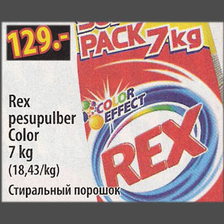 Скидка - Стиральный порошок