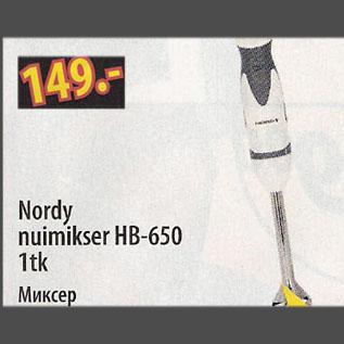 Скидка - Миксер