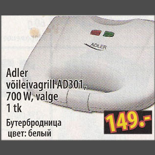 Скидка - Бутербродница, цвет: белый