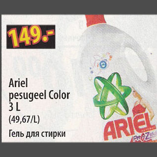 Allahindlus - Ariel pesugeel Color, 3 L