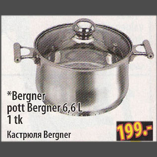 Скидка - Кастрюля Bergner