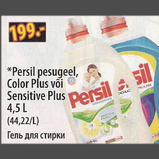 Allahindlus - Persil pesugeel