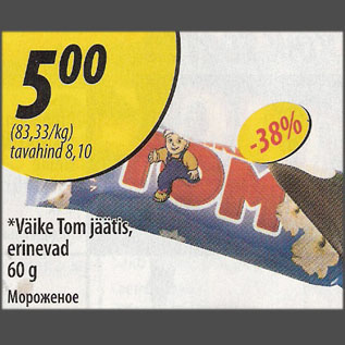 Скидка - Мороженое
