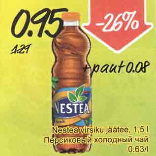 Скидка - Персиковый холодный чай