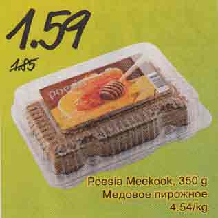 Скидка - Медовое пирожное