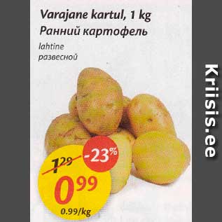 Скидка - Ранний картофель