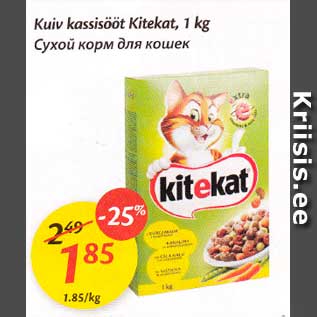 Скидка - Сухой корм для кошек