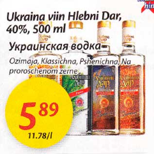 Скидка - Украинская водка
