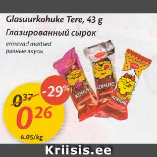 Скидка - Глазированный сырок