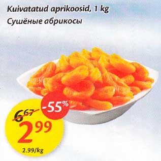 Скидка - Сушёные абрикосы