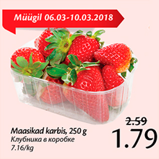 Скидка - Клубника в коробке