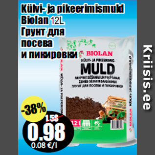 Скидка - Грунт для посева и пикировки