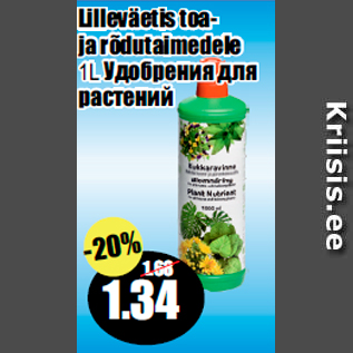 Скидка - Удобрения для растений
