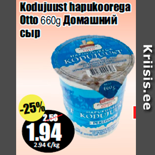 Allahindlus - Kodujuust hapukoorega Otto 660g