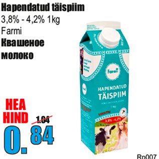 Скидка - Квашеное молоко